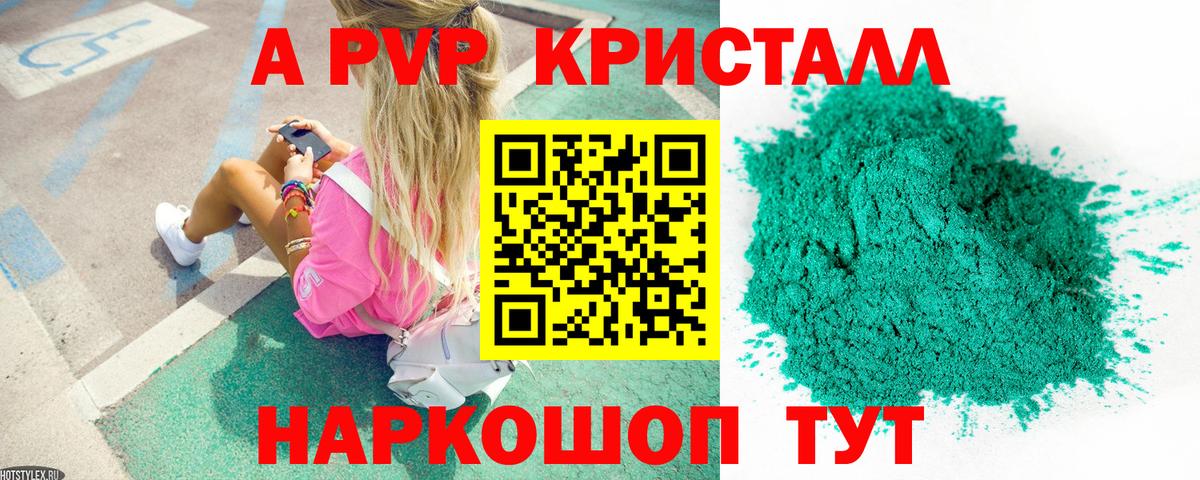 Благодарный  Альфа ПВП  Вход с VPN  A-PVP кристаллы  А ПВП мука 