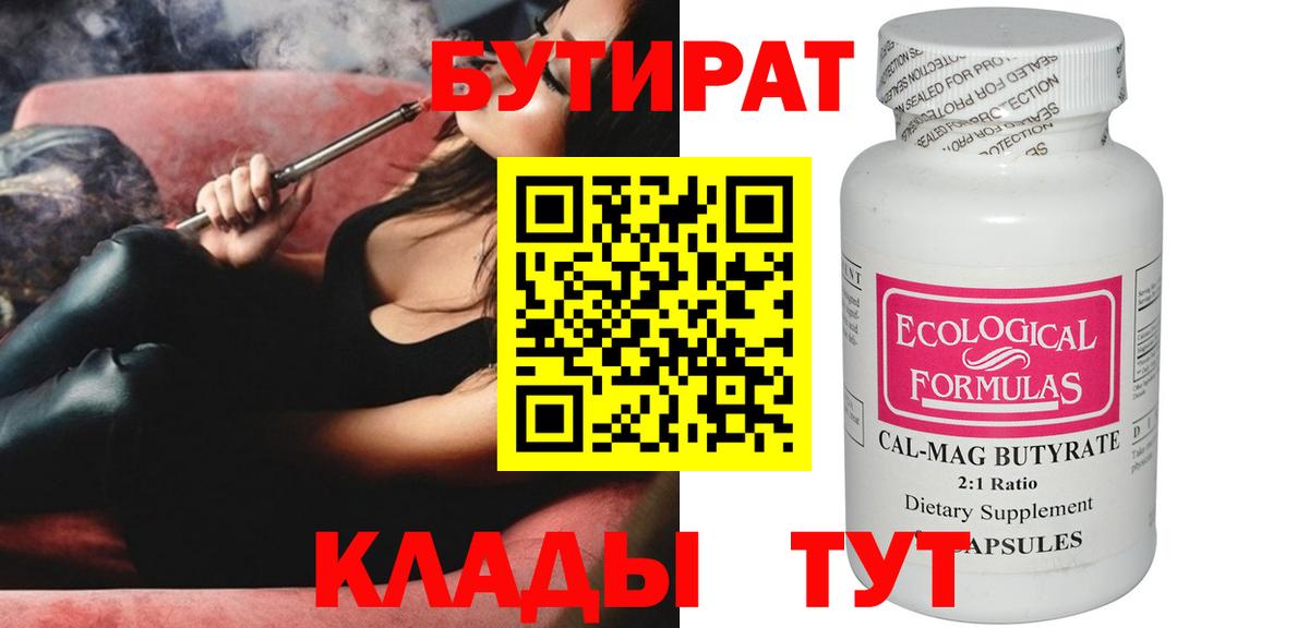 Благодарный  Бутират BDO  Вход с VPN 
