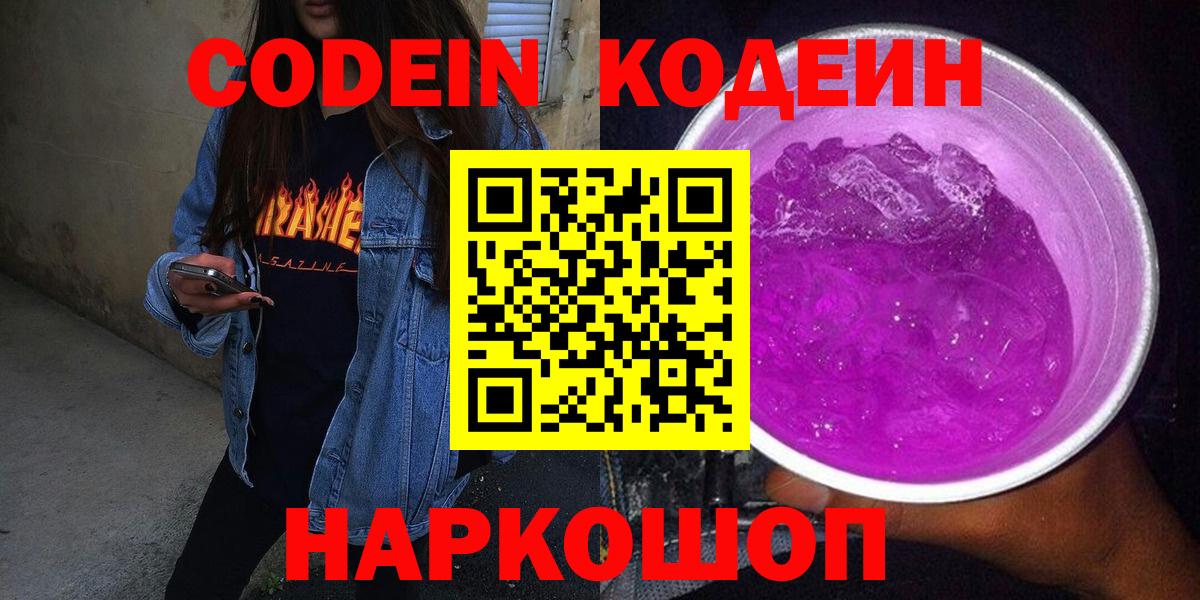 Кодеиновый сироп Lean Purple Drank  Codein Purple Drank  Вход с VPN  Благодарный 