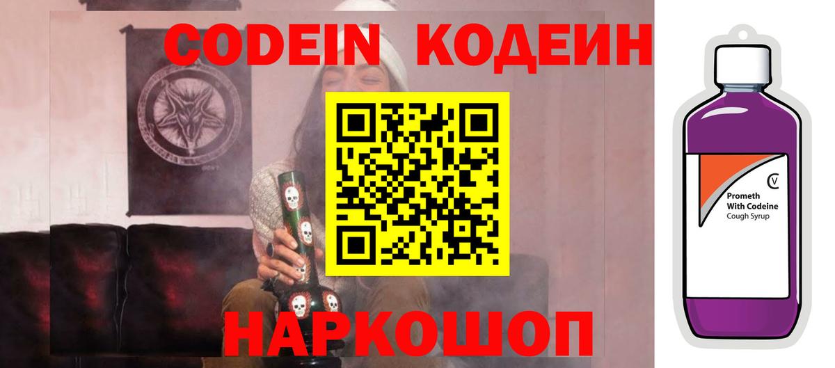 Кодеин напиток Lean (лин) Благодарный
