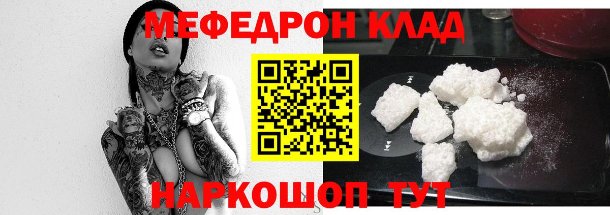 Мефедрон 4 MMC  Вход с VPN  МЕФ  Благодарный  МЯУ-МЯУ мука 