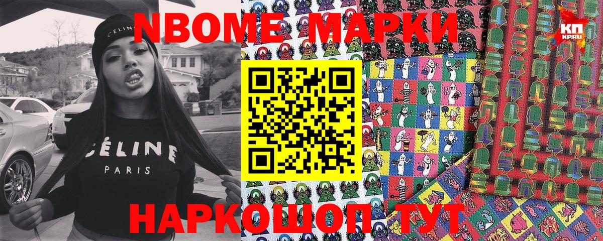 Марки N-bome  Наркотические марки 1500мкг  Вход с VPN  Благодарный 